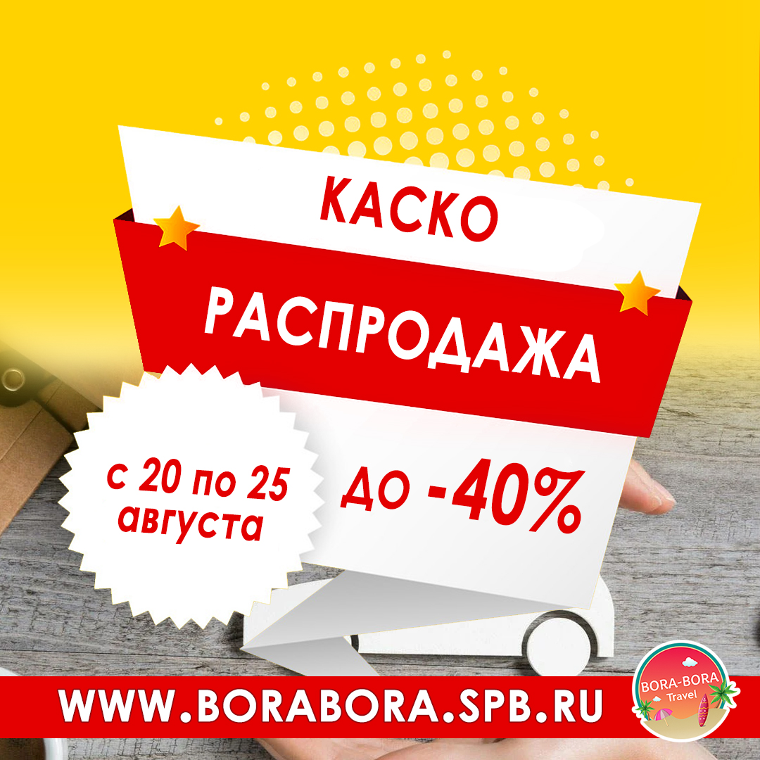 Горящие туры 2024 торопитесь. Летняя распродажа. Распродажи. Летняя распродажа 40%.