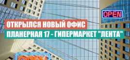19.10 2018 - Открытие нового офиса турагентства "Бора-Бора"
