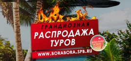 ЧЕРНАЯ ПЯТНИЦА 2019 - СУПЕР СКИДКИ НА ТУРЫ!!!