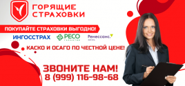 МЫ ОТКРЫЛИСЬ! ВСЕ ВИДЫ СТРАХОВАНИЯ!