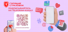 TELEGRAM-КАНАЛ ГОРЯЩИЕ СТРАХОВКИ