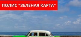 Зеленая карта