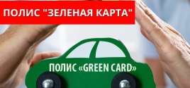 Зелёная карта «Green Card» 