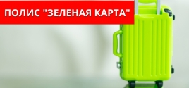 Зелёная карта 