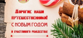С Рождеством