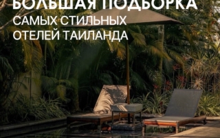 Страна, у которой тысяча лиц: сегодня вы встречаете рассвет среди рисовых полей Чиангмая, завтра плывёте на лодке между известняковых скал Пханг Нга, а вечером наблюдаете закат, ради которого сюда возвращаются снова и снова, небо здесь будто...