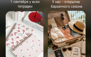 1 сентября у всех: тетрадки, дневники и звонок на урок... А у нас сегодня открывается бархатный сезон, та самая пора, когда: